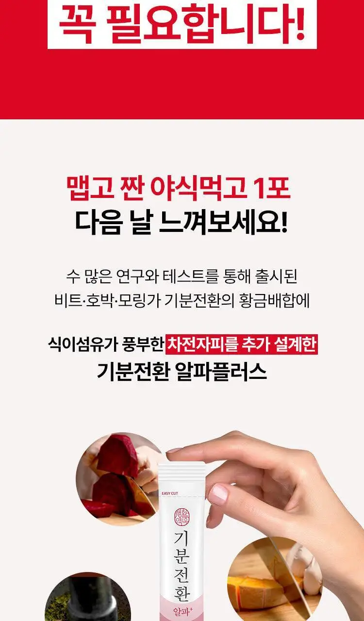 [단독기획] 생활약속 기분전환 알파플러스 10포 (+1포 증정기획) 상세페이지 3